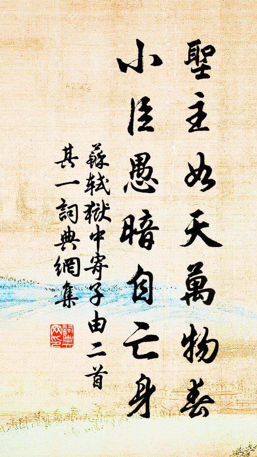 長書一卷墨新題，志在斯民壽域躋 詩詞名句