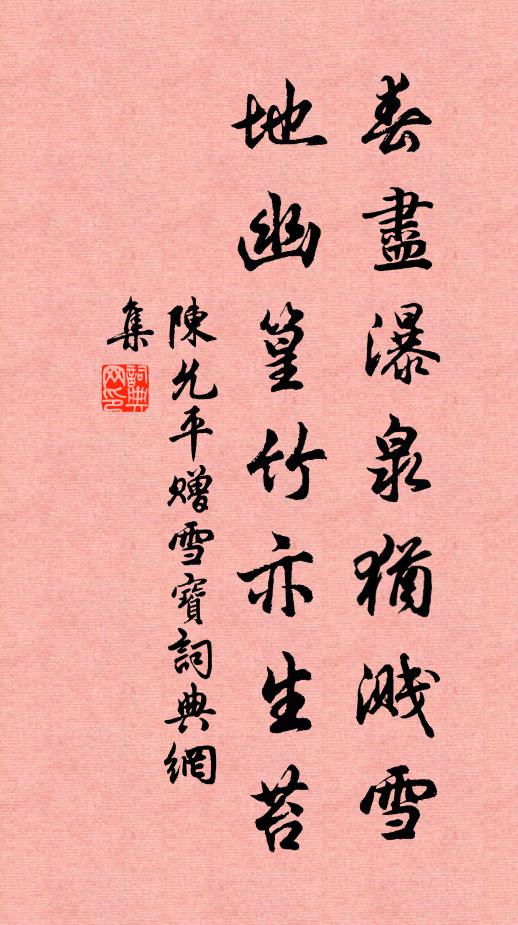 風雨樓上笛，燒春寬作程 詩詞名句