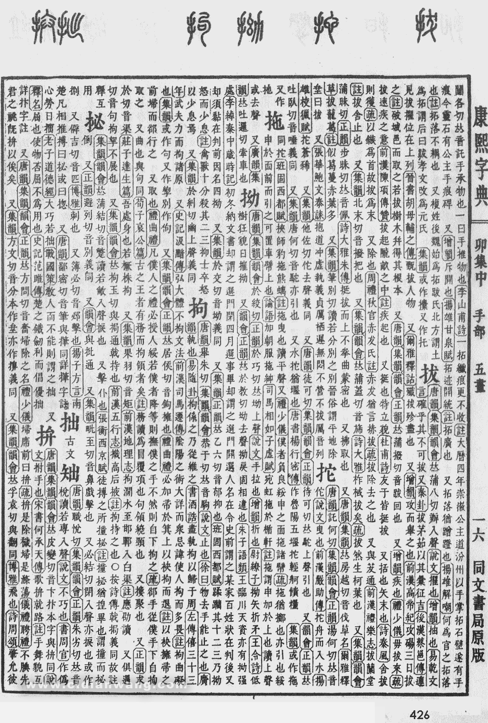 康熙字典掃描版第426頁