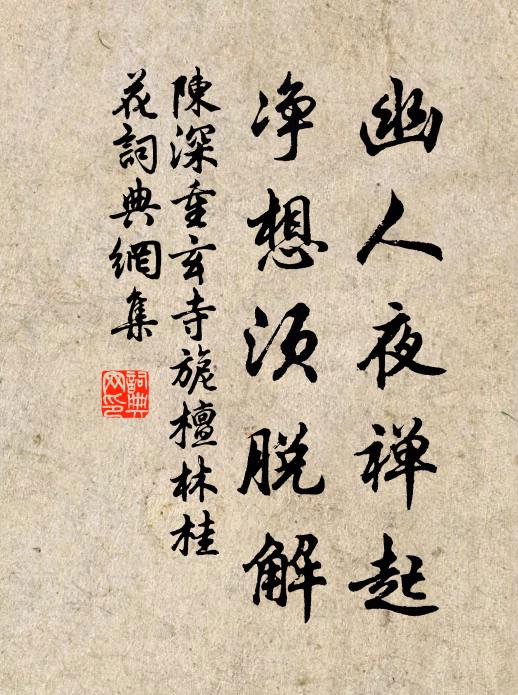 雨色潤書帷，齋中秀蘭茝 詩詞名句