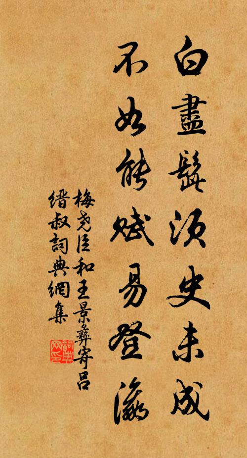 禮奠蠲衷，祭作竣事 詩詞名句