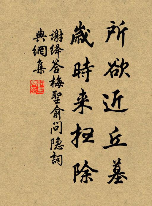 蔽芾棠陰留召澤，繽紛玉樹拂潘輿 詩詞名句