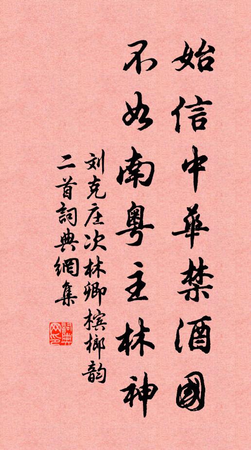 阿姑婆見作天子，傍人不得棖觸 詩詞名句