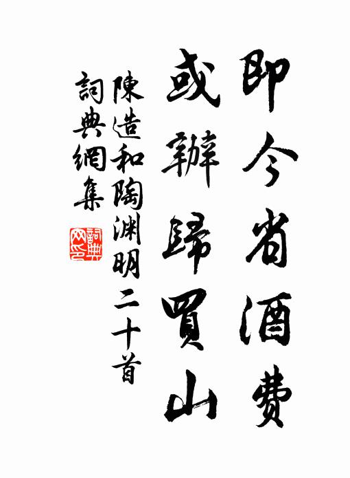 笑破蓮花踏秋雨，白茅雙屐紫陽巾 詩詞名句