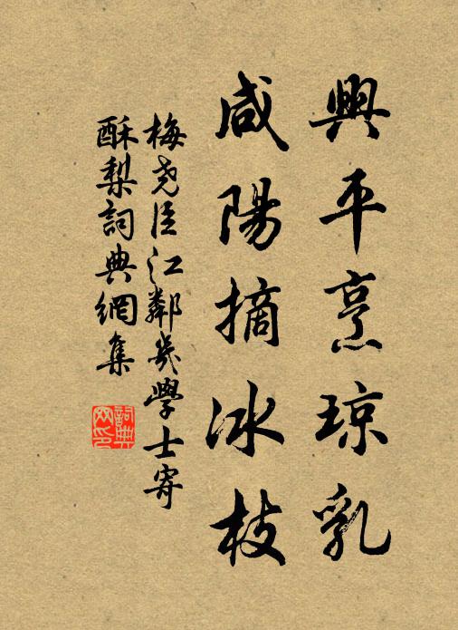 良材俾沐三春曦，他年梁棟誠堪期 詩詞名句