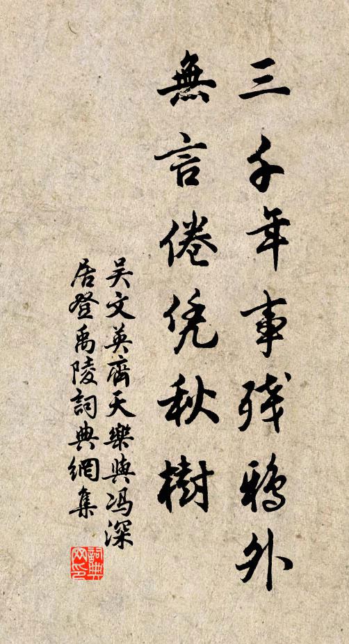 暮齡喜共樵夫語，懶與諸儒論異同 詩詞名句