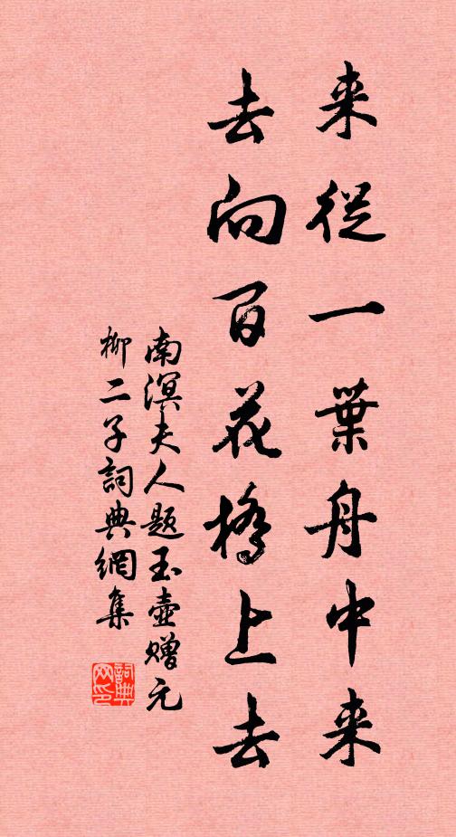 遊絲冉冉游雲暖，翠石凝香土花短 詩詞名句