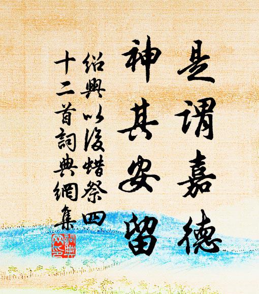 當年草草掩泉扃，家集年深失坎銘 詩詞名句