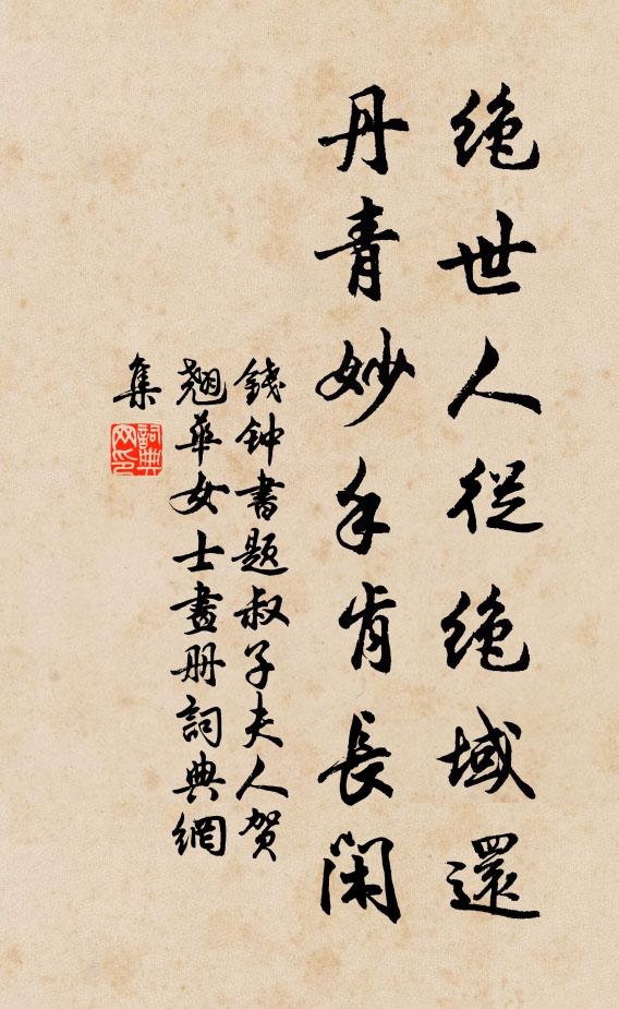 對景那能仍獨樂，翻書惟是慚躬行 詩詞名句