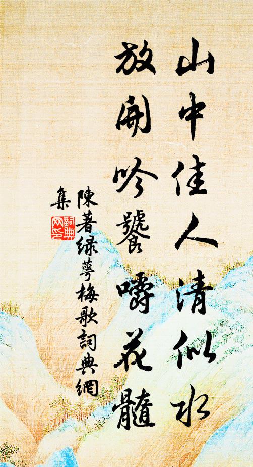 以此易彼可勿媿，浮榮有若送雨虹 詩詞名句