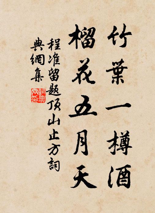 思齊之盛，復見於今 詩詞名句