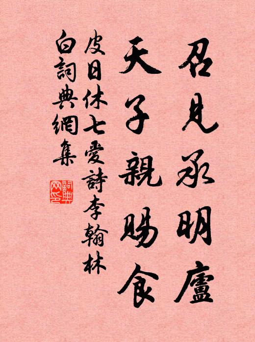 晴覓蹇驢君共往，可知詩思滿漁樵 詩詞名句