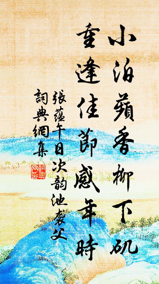 露錦披芳塢，晴霞倒碧溪 詩詞名句