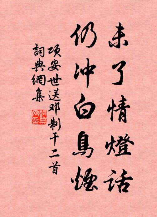 未嘗寄子書，子言今行行 詩詞名句