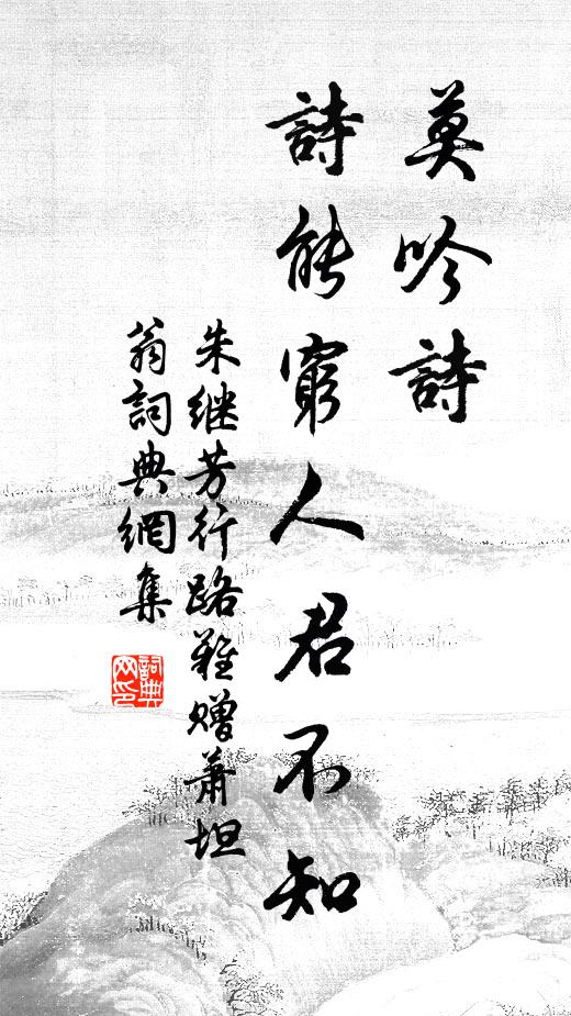 天寒獨鶴飛平澤，日暮慈鴉歸故林 詩詞名句