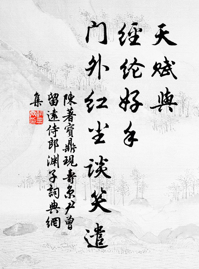 葉成帷幄花成陣，壯觀詩壇矍鑠翁 詩詞名句