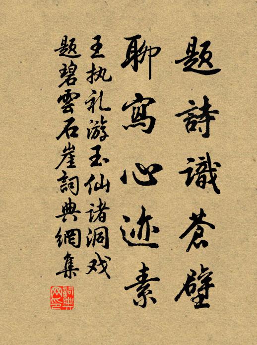 樹喬石之側，波澄岸之曲 詩詞名句