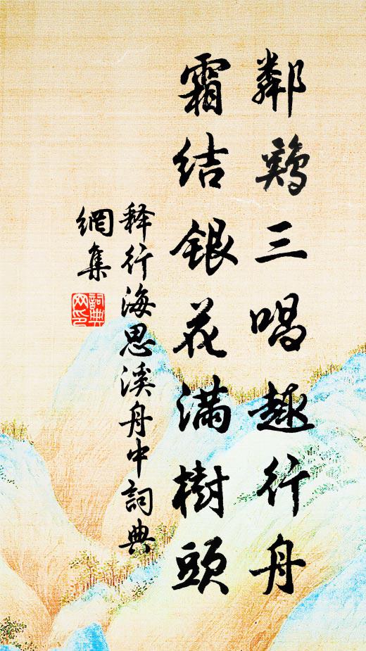 去歲東廂遲句成，卻緣遽馬誤馳旌 詩詞名句