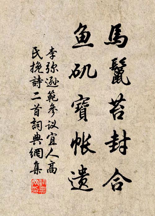 史君莫放尋春緩 詩詞名句