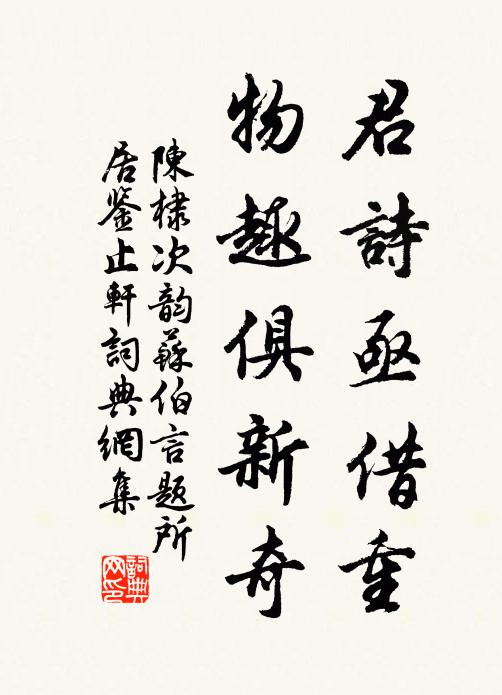 篤道羅夫子，平生一展禽 詩詞名句