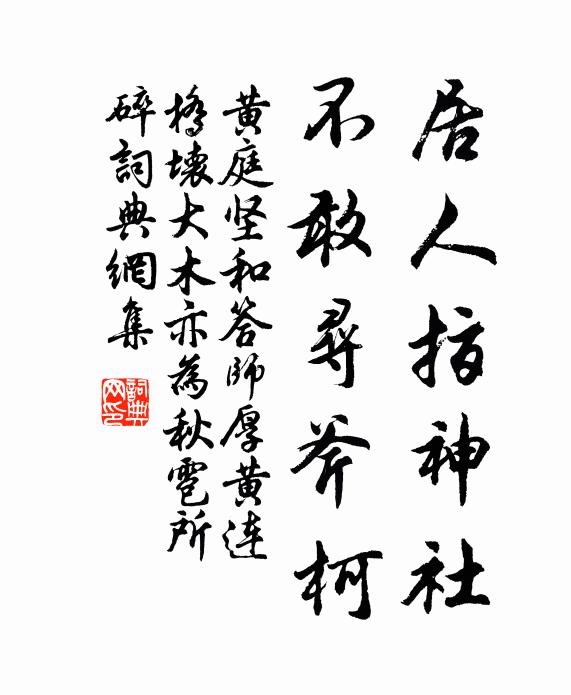 尅期可平盡，玉石恐難分 詩詞名句