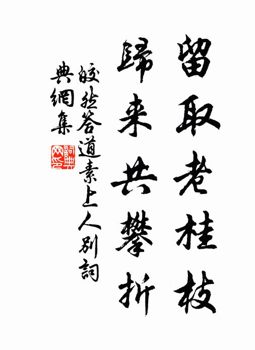 弄鞭十里西郊道，但見青山納白雲 詩詞名句