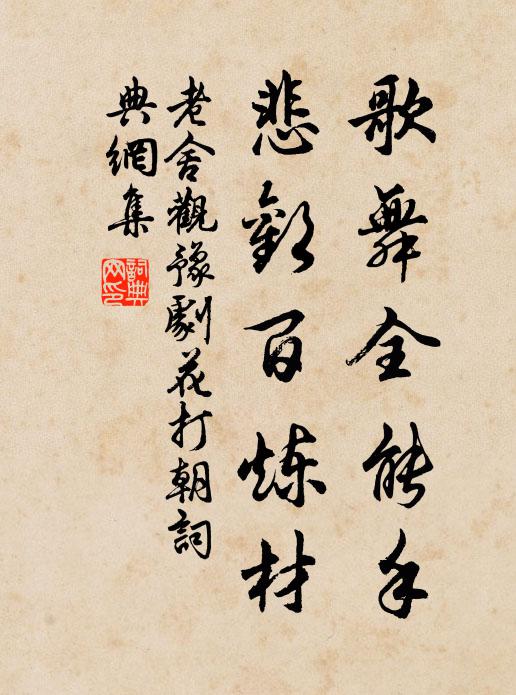 坐令農圃室，化為金張家 詩詞名句