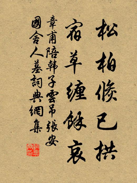 本賣文為活，翻令室倒懸 詩詞名句