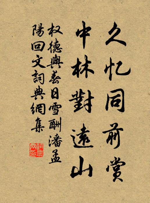 凍野蒼茫天四慘，兩行啼雁獨傷春 詩詞名句