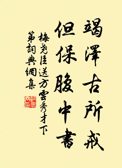 往來桐江船，必拜嚴子祠 詩詞名句