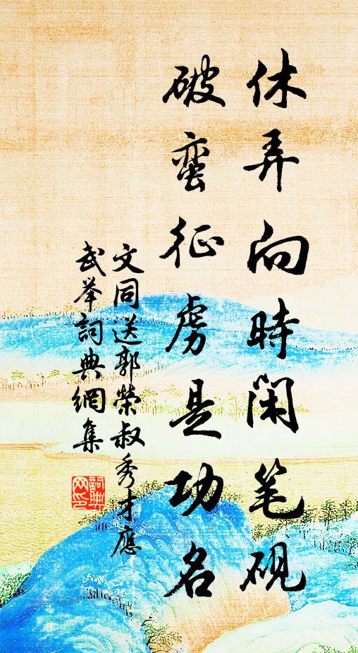 何處尋雲暫廢禪，客來還寄草堂眠 詩詞名句