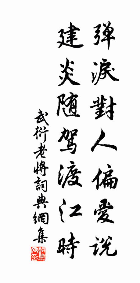 本來面目無藏處 詩詞名句