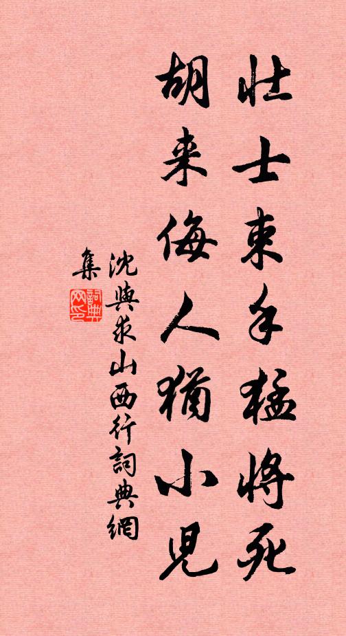 問性矜勤勞，示心教澄習 詩詞名句