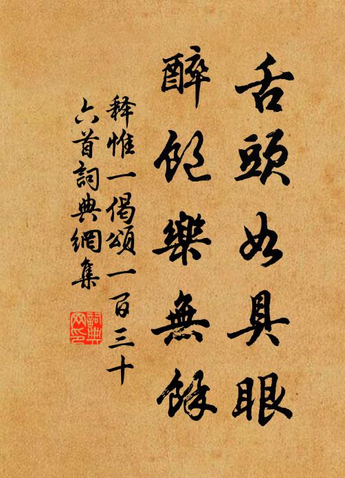 白髮衰翁七十餘，尚勞軫記特馳書 詩詞名句