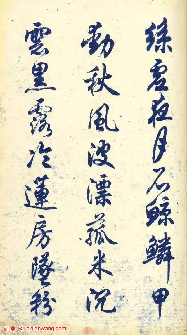 任政行書《杜甫秋興八首》