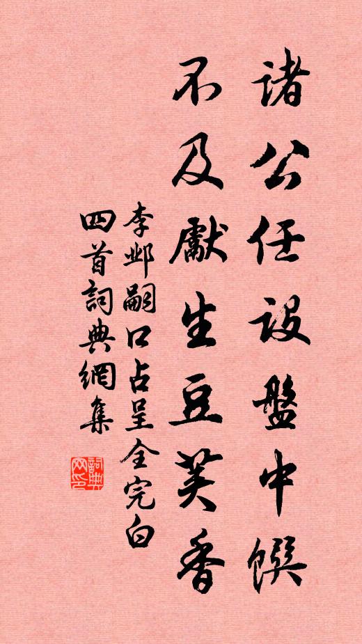 四海矜重名，六丁護殘藁 詩詞名句