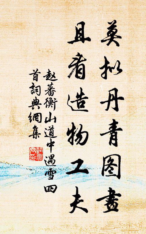 呼兒開棘扉，掃榻坐茅廡 詩詞名句