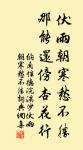 宮粉雕痕，仙雲墮影，無人野水荒灣。 詩詞名句