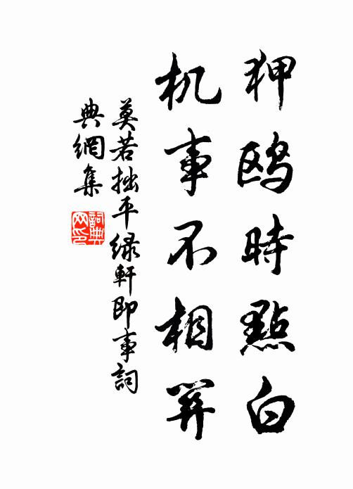 陶令尊無酒，潘生鬢有絲 詩詞名句