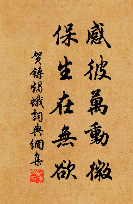 戒之書魚蠹，勉以雲鵬舉 詩詞名句