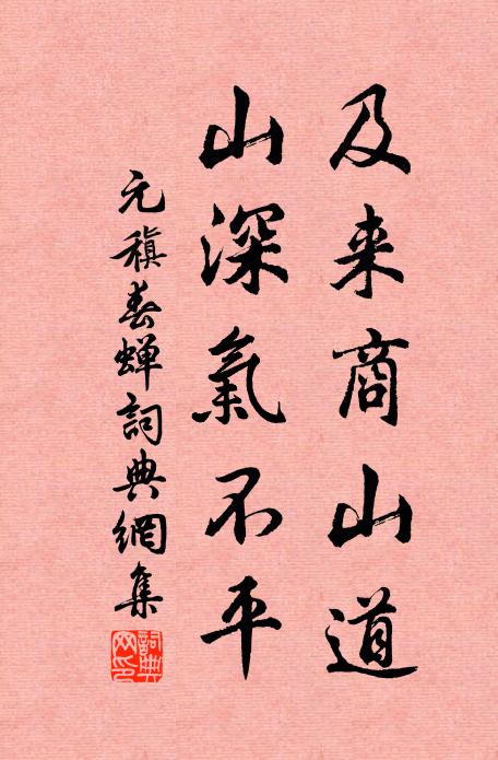 他年宦遊處，應話劍山西 詩詞名句