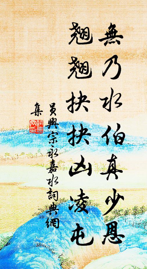 說道淩霄峰頂碁盤，元是錢王石鏡 詩詞名句