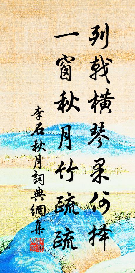 微風書度疏竹，書青燈照孤影 詩詞名句