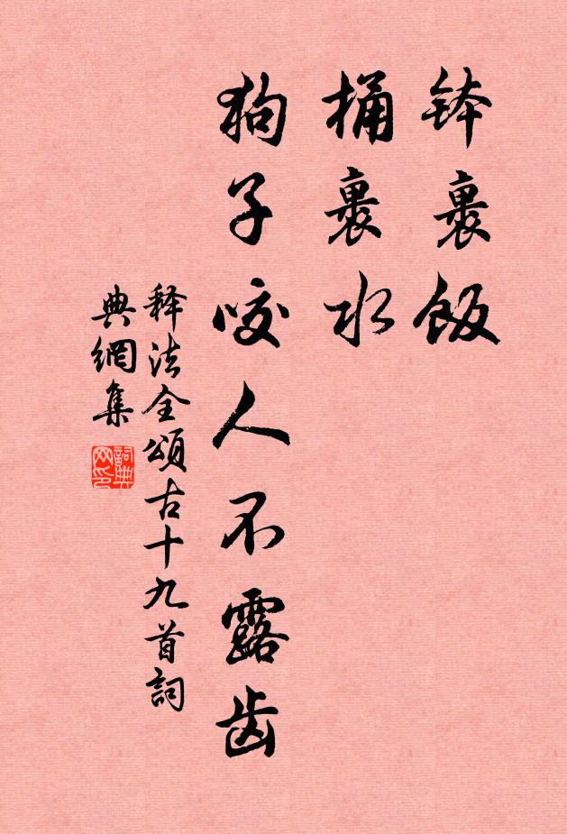 便好竹間松下，擅晚芳、長伴歲寒姿 詩詞名句