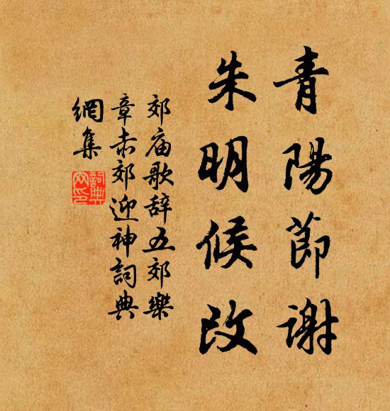 內廷吳陸善文書，絕代如公可數渠 詩詞名句