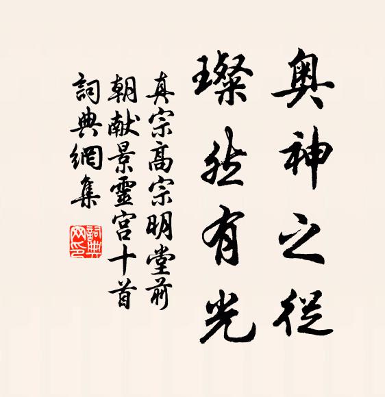 時哉時哉，不可得而明焉，令人長憶老南泉 詩詞名句