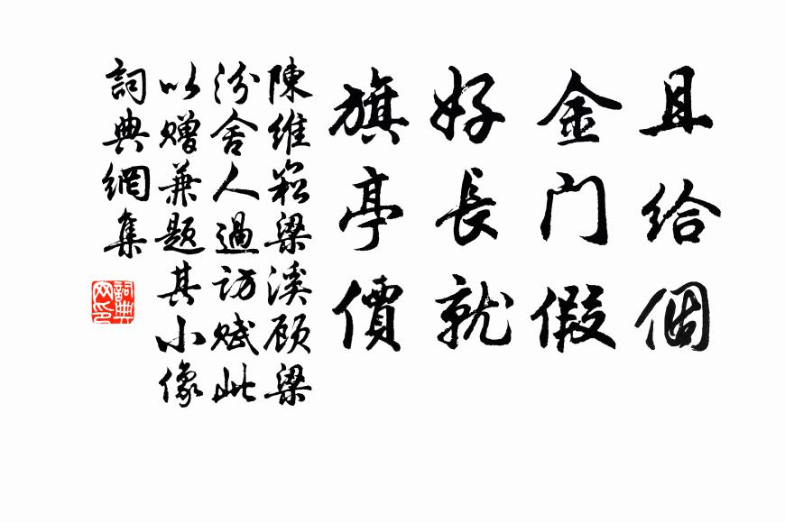 妙於服食不如寡慾，工於揣摩不如省事 詩詞名句