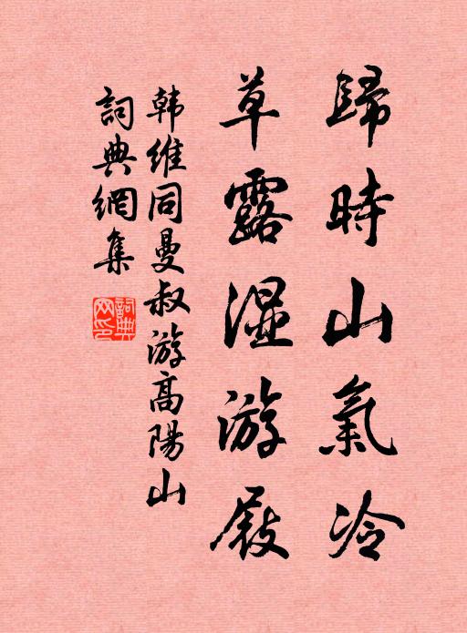 輞頭多素者，何來刻五螭 詩詞名句