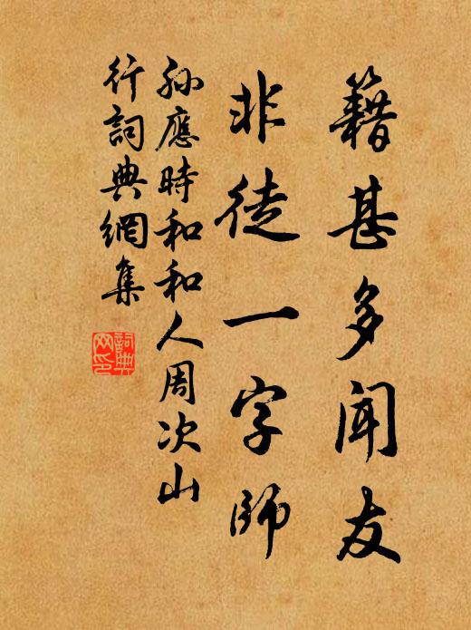 官已尚書，人猶寒素，仙有名言 詩詞名句