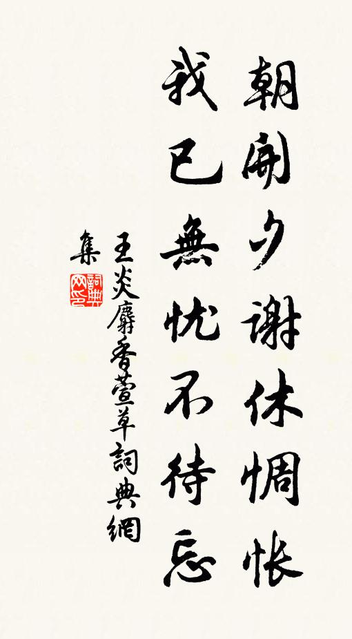 向來得斯人，孰謂余齟齬 詩詞名句